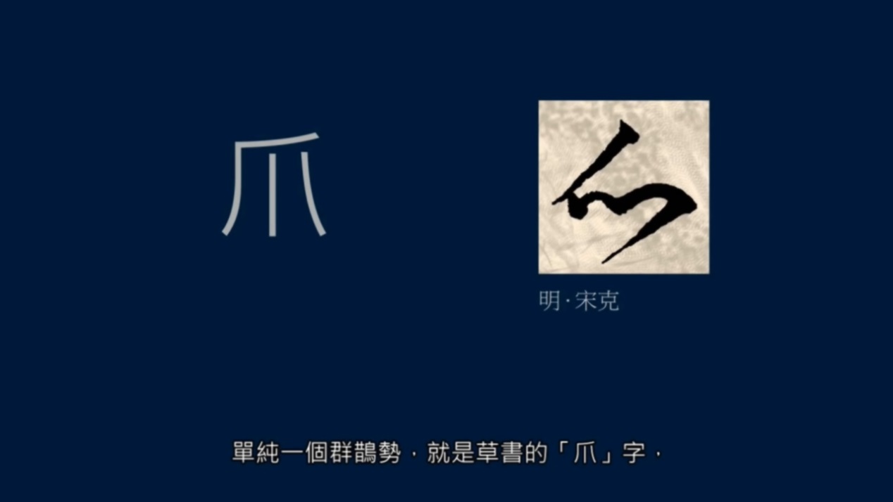 黄简讲书法笔势篇17,黄简讲书法笔势篇37