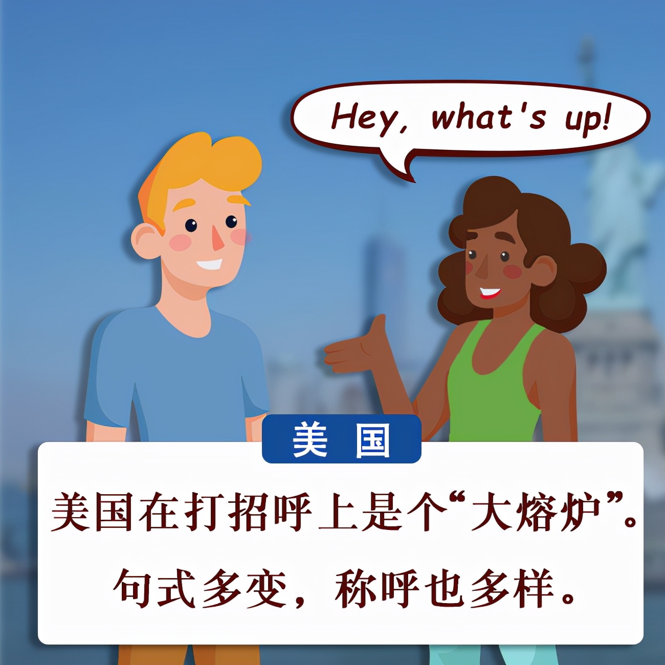 世界问候日的问候语简短,世界问候日的礼仪