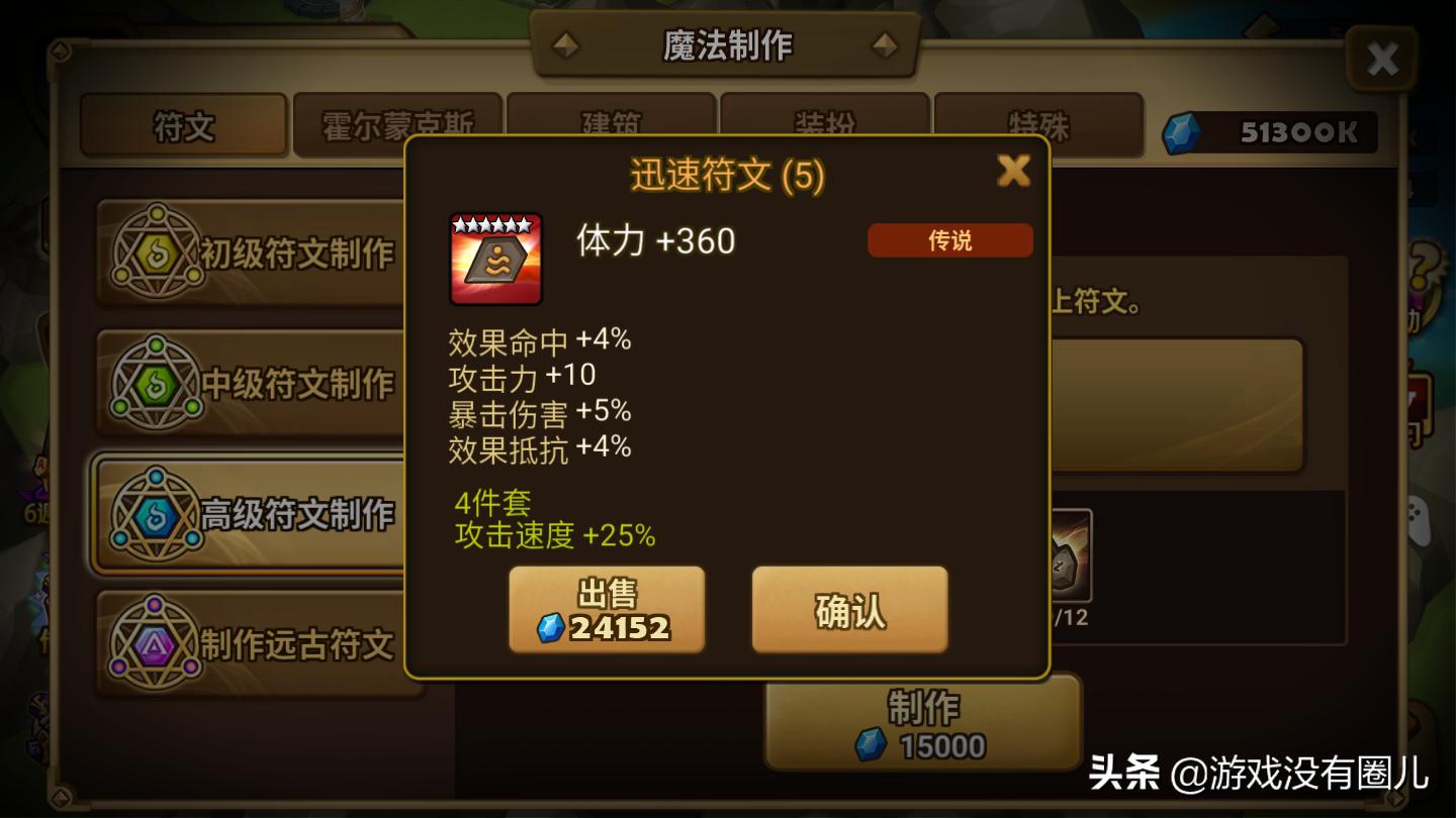 魔灵召唤符文星级怎么看,魔灵召唤符文怎么分辨好坏