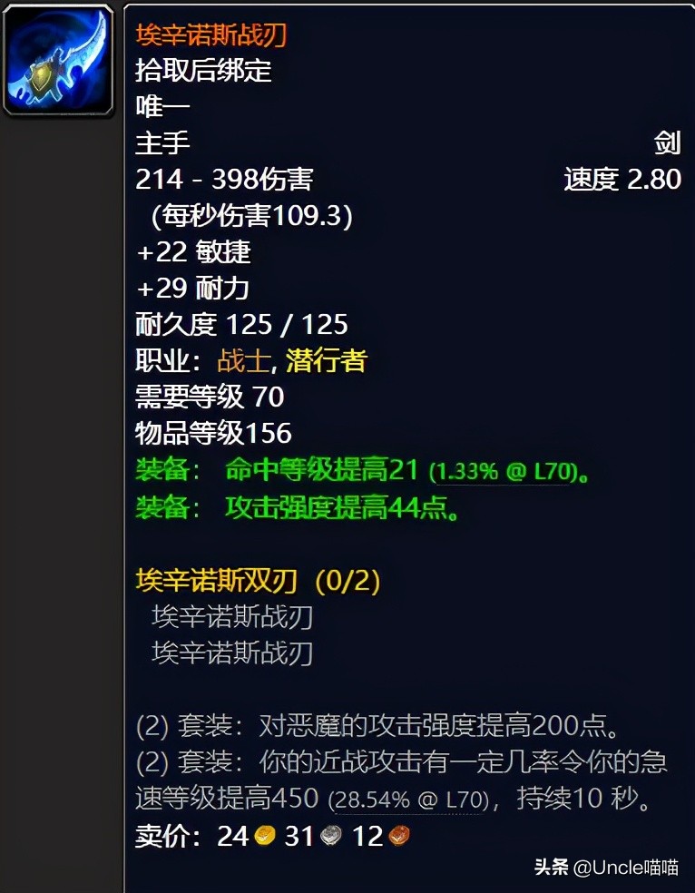 魔兽世界：TBC黑暗神殿物理输出极品装备，件件直戳天花板