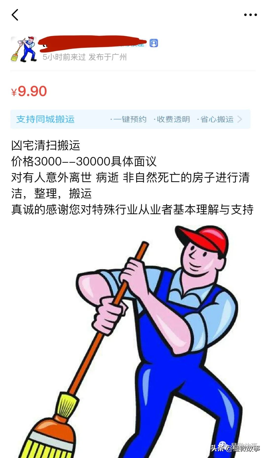 我只卖凶宅大概剧情,我只卖凶宅542章