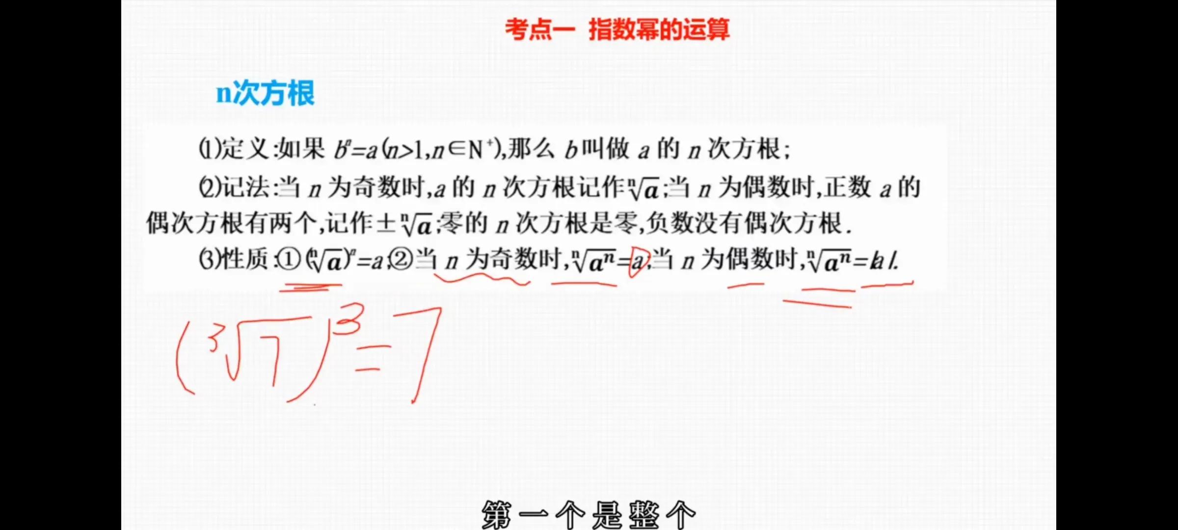 指数函数与对数函数,指数函数与对数函数思维导图