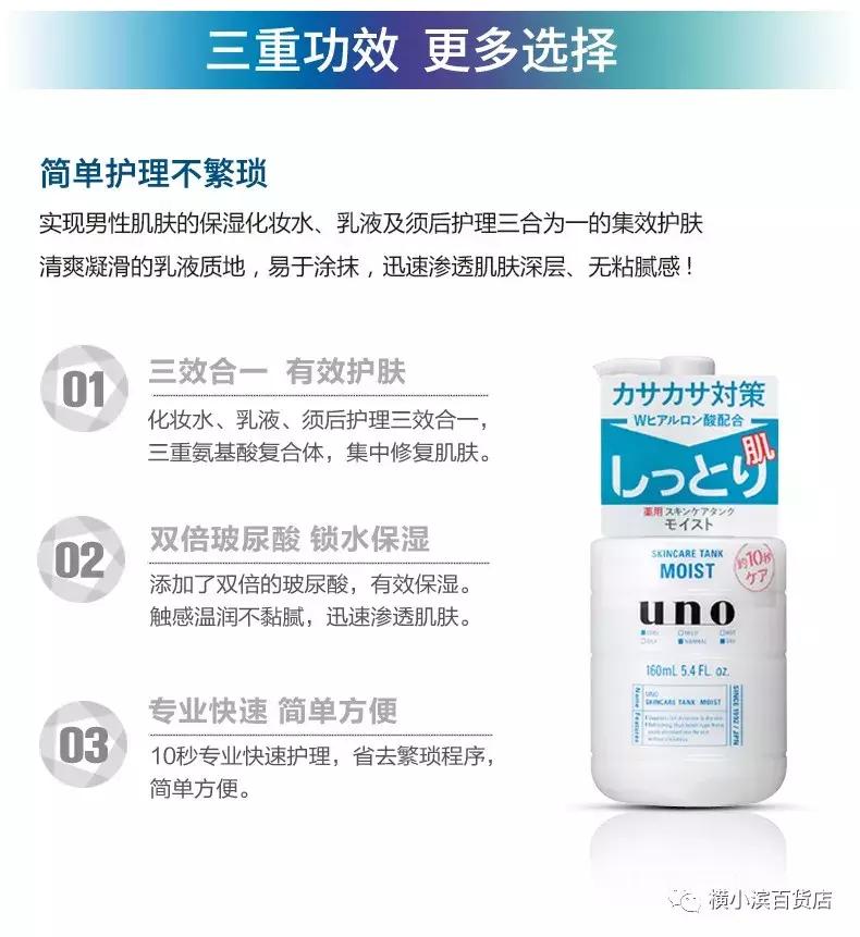 资生堂uno男士三合一乳液,shiseido资生堂男士面霜
