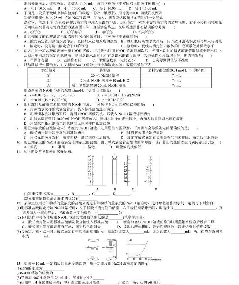 高中化学酸碱中和滴定实验,高中化学酸碱滴定图像知识点归纳