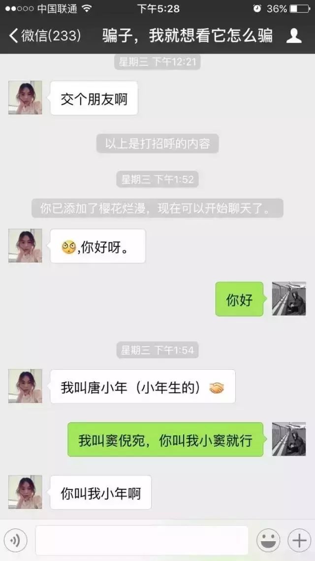 曝光被骗的聊天记录搞笑,网上被骗搞笑聊天记录
