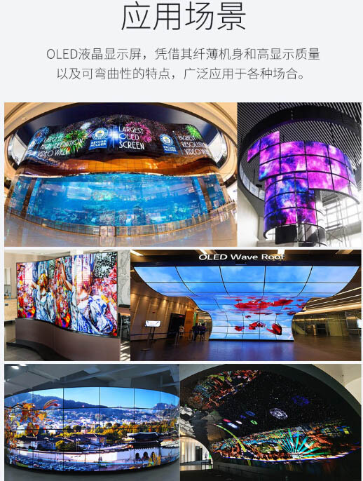 oled显示屏拼接效果,oled拼接屏和柔性屏