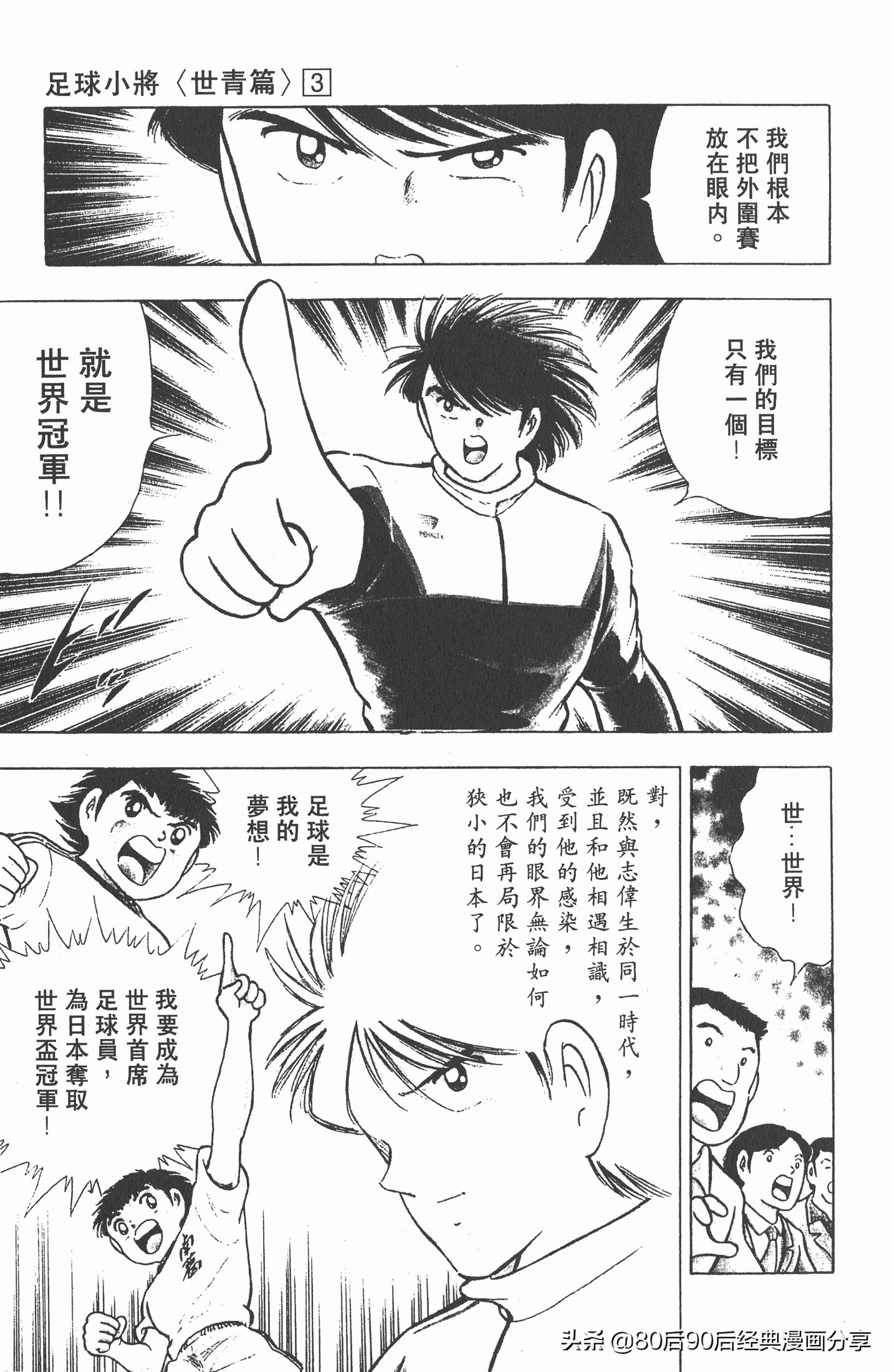 足球小将世青赛篇14,足球小将世青赛84集