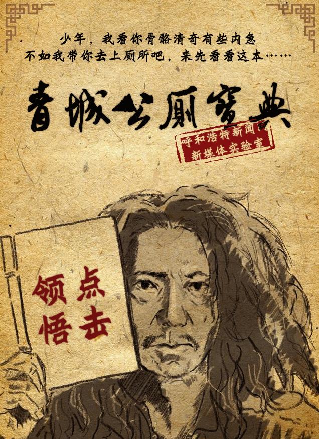 留步！这位少侠，作为呼和浩特人，你还没有“青城公厕宝典”？