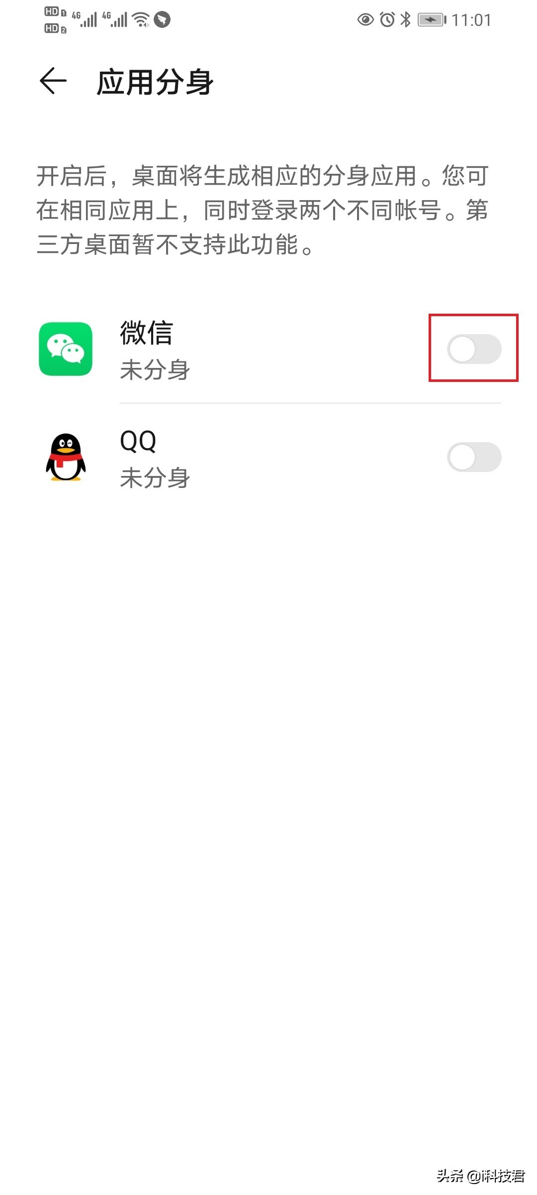 手机微信分身第二个微信怎样设置,微信分身是一个手机号两个微信吗