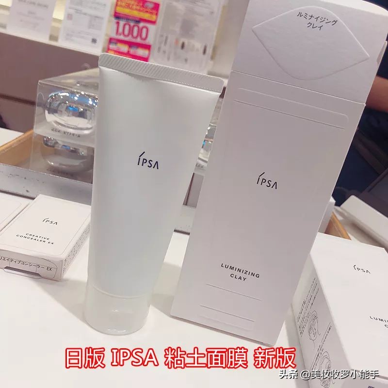 清洁面膜ipsa茵芙莎粘土面膜,茵芙莎粘土面膜
