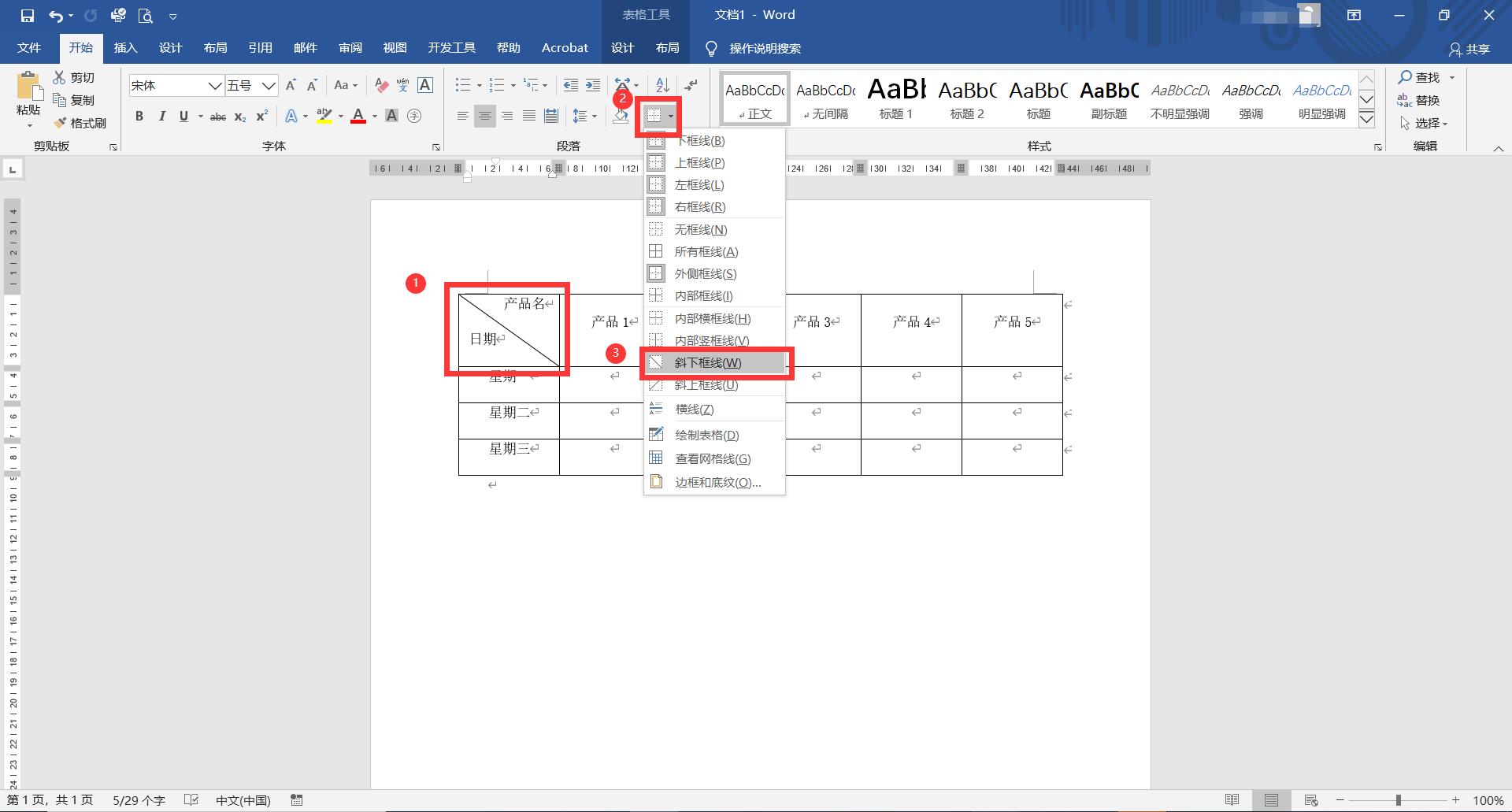 word表格表头斜线去除,word如何绘制斜线表头
