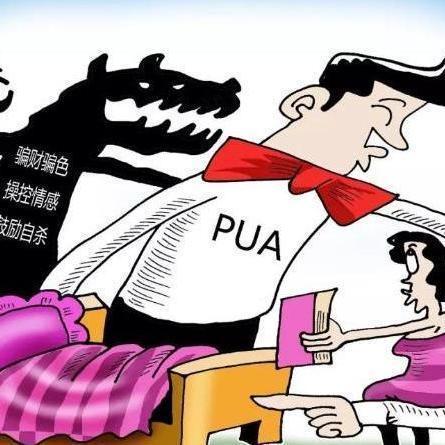 三分钟带你详细了解pua,pua需要掌握的知识