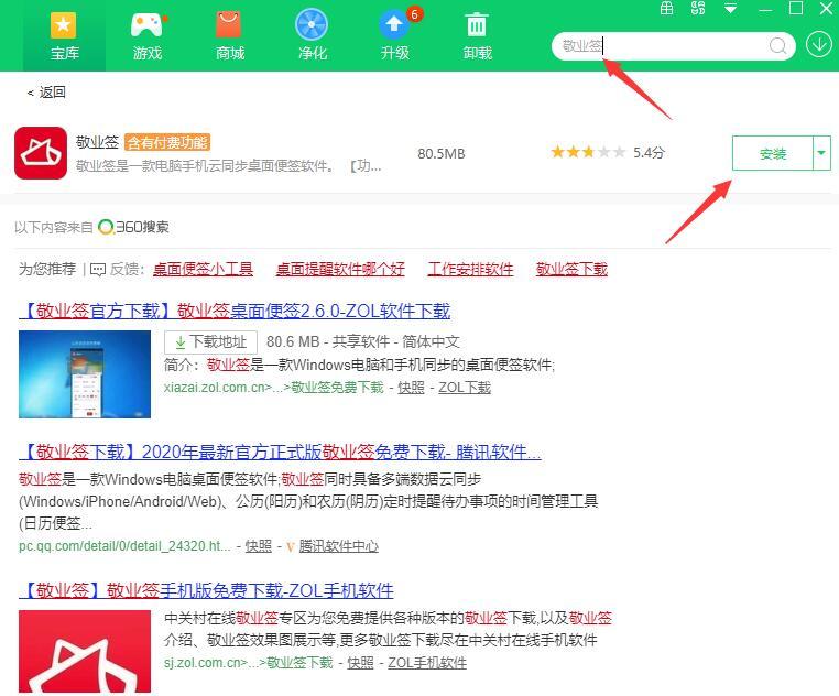 电脑云便签安装步骤,电脑便签制作教程