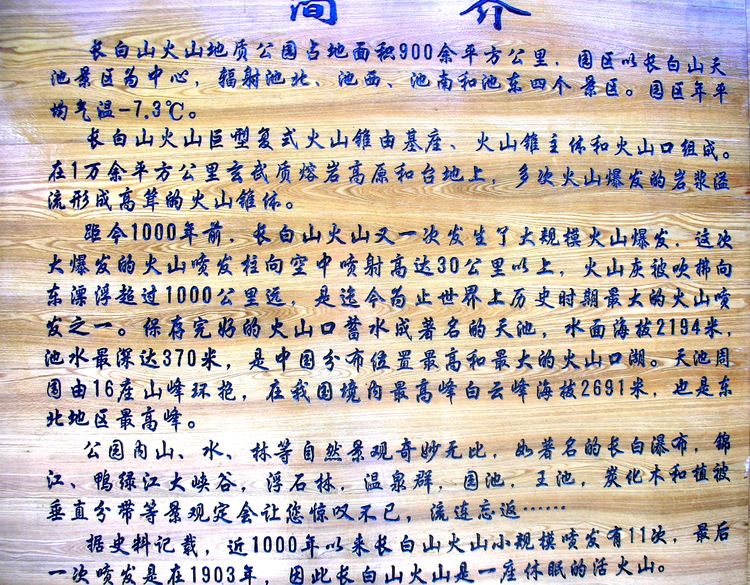 长白山天池两字是谁题写的,长白山天池谁写的