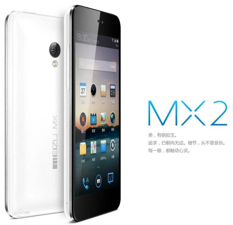 当初的魅族mx2,十年的魅族mx2