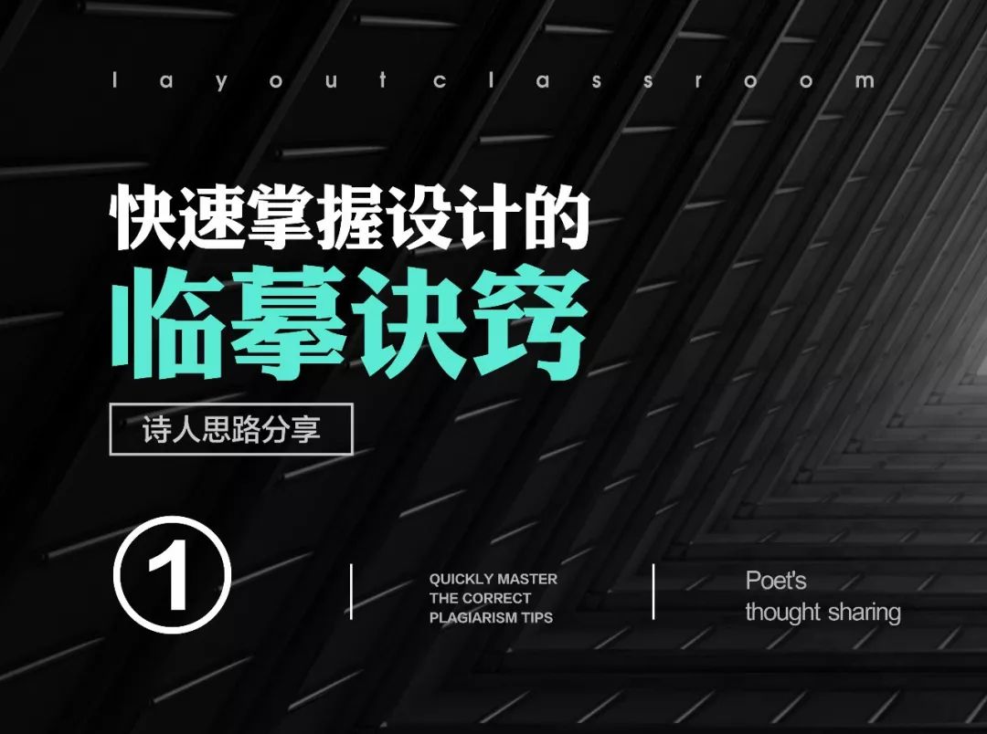 设计中的常用技法,设计初学者怎么才能独立完成作品