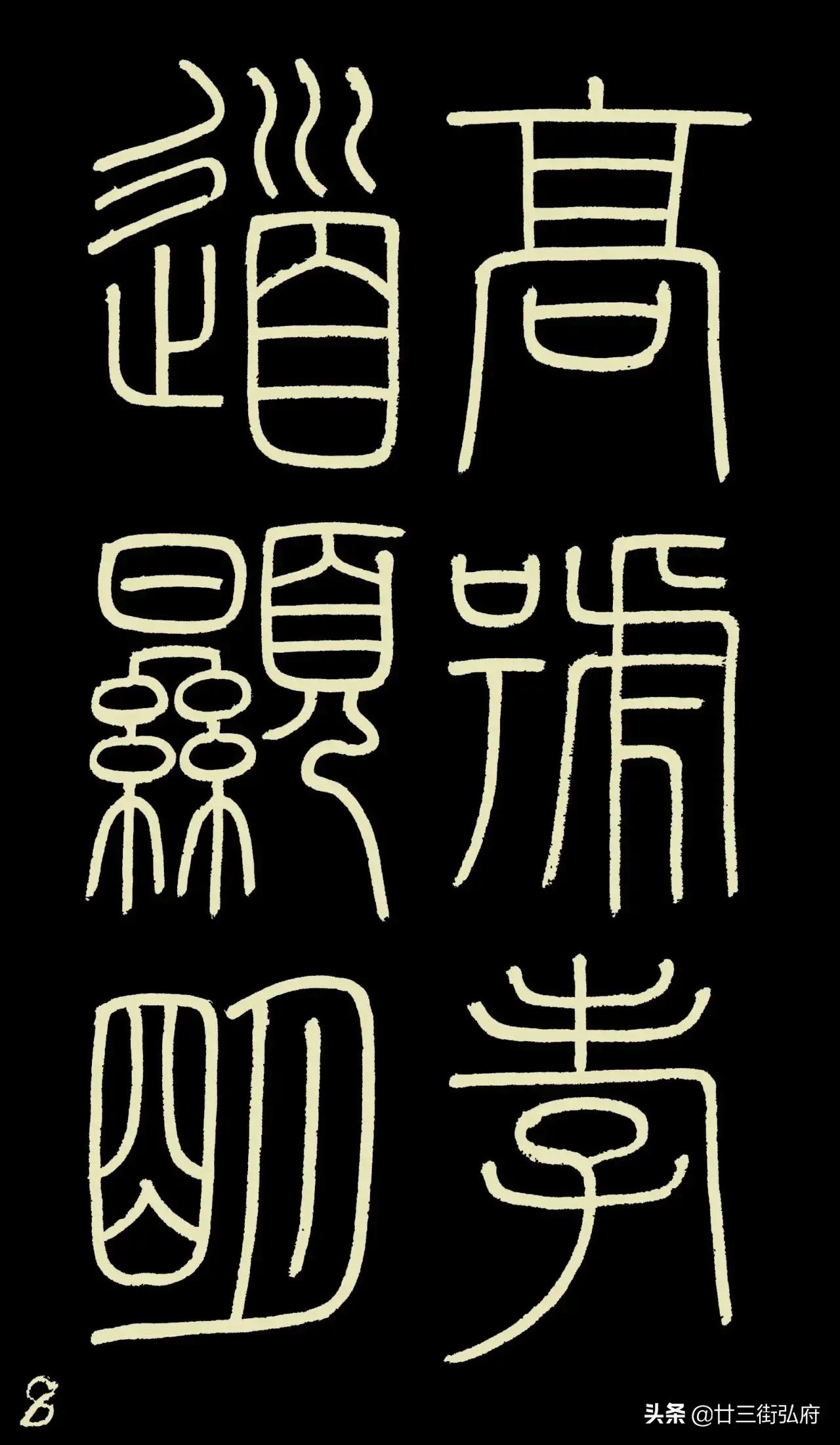 六尺整张临峄山碑,峄山碑二石本