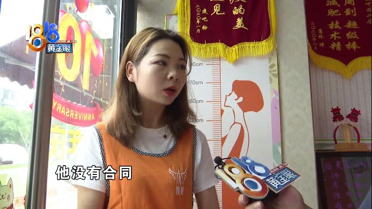 婚前交了一万块减肥，婚后店家已换老板