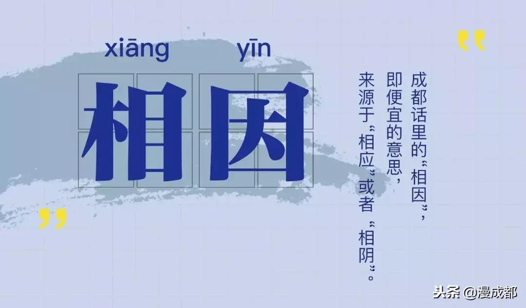 你不知道的成都文化,成都话名堂