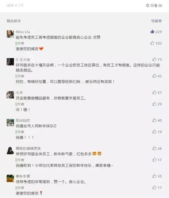 胖东来过年闭店结束语,胖东来春节闭店通知