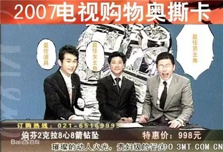 调侃电视购物,很多人鄙视直播带货