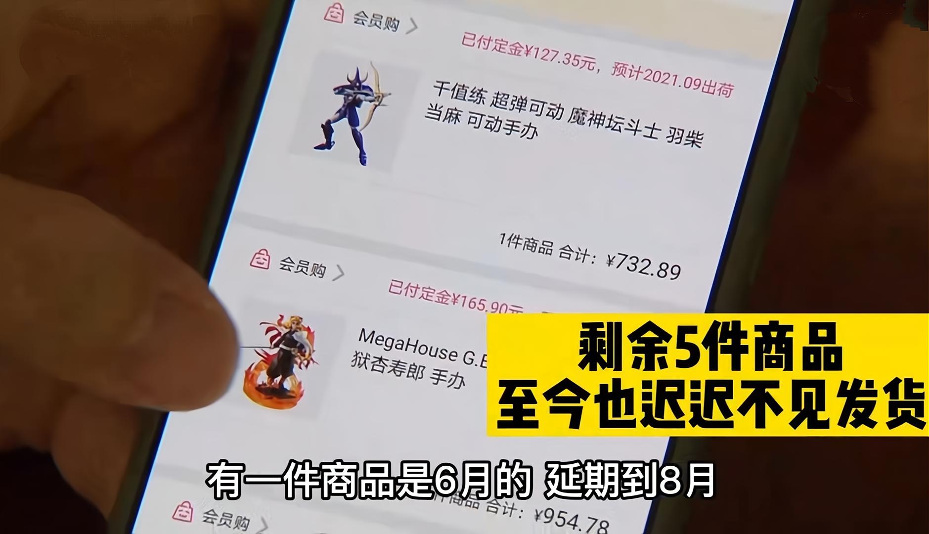 B叔会员购翻车冲上热搜，不发货也不退定金，律师表示涉及违法