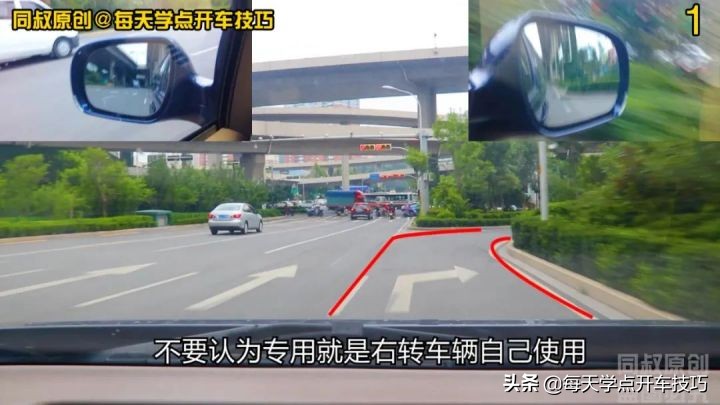 右转专用车道通过技巧,双车道交通右转先行原则