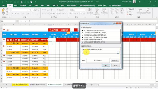 施工进度表格制作教程,建筑工地进度月报表怎么做