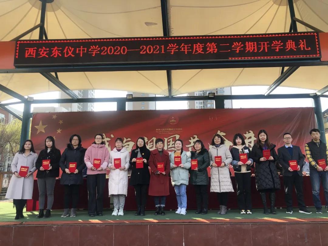 春暖花开季，“犇”向新征程，西安东仪中学2020—2021年度第二学期开学典礼