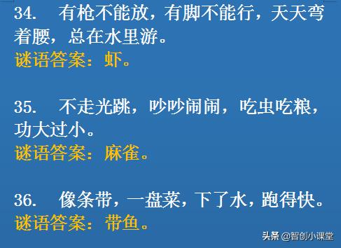 一次有趣的猜字谜游戏,20个猜字谜游戏