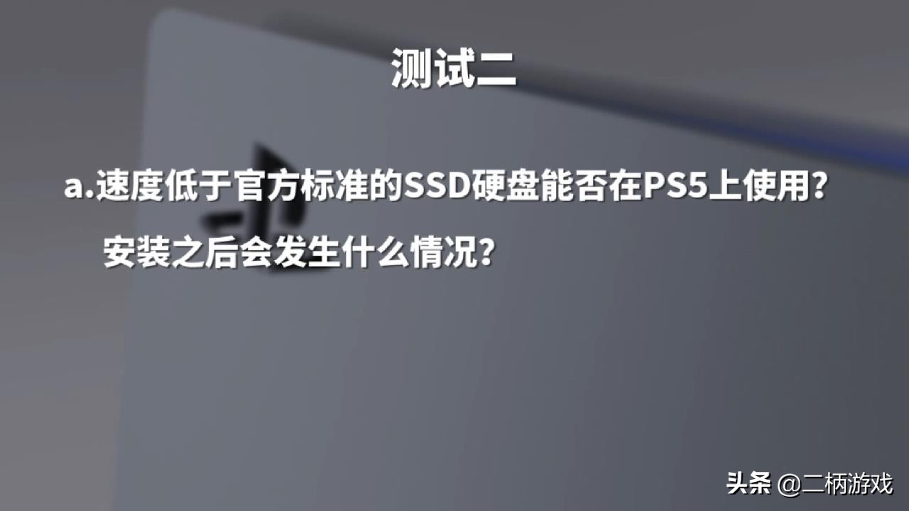 ps5ssd实测,ps5外接ssd推荐