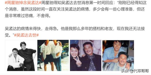 演员吴孟达因病离世,香港著名影星吴孟达去世时间