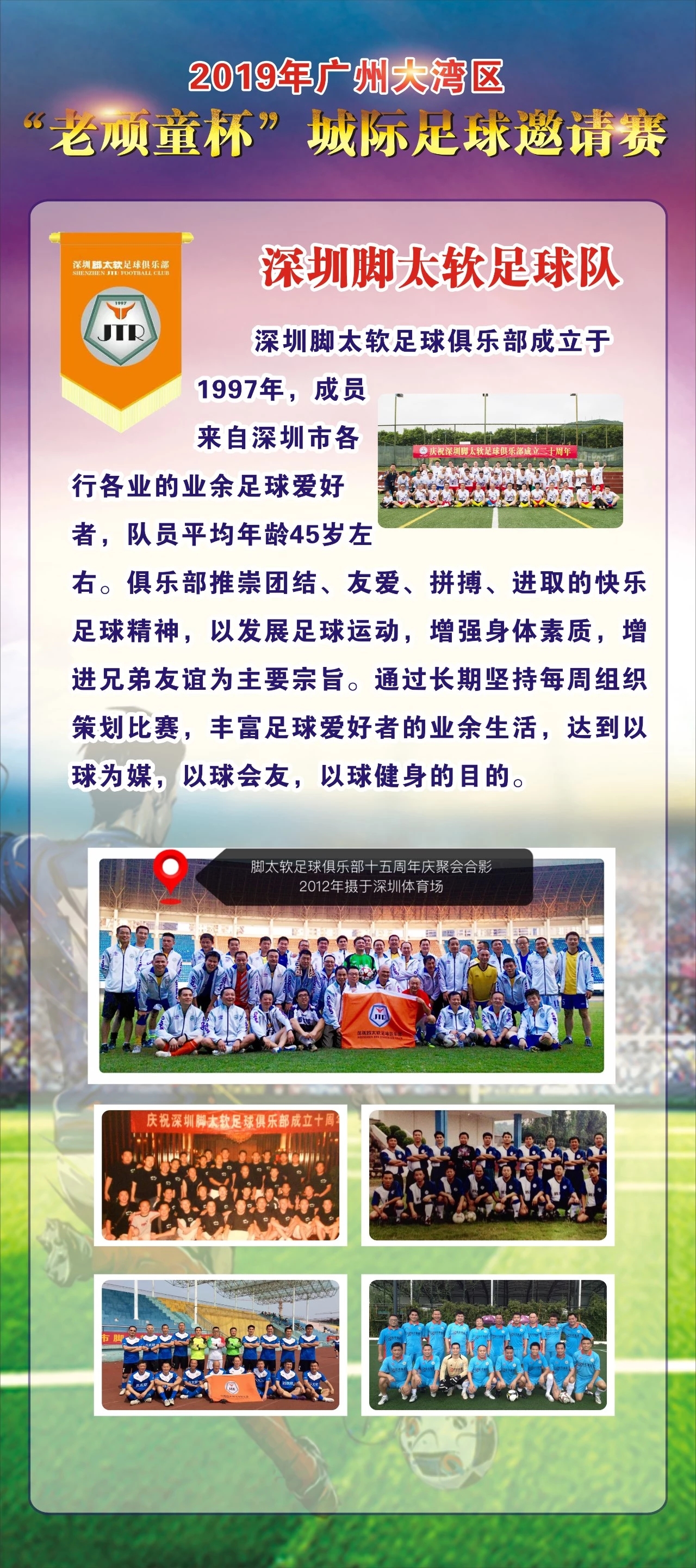 2024首届粤港澳大湾区足球邀请赛,粤港澳大湾区青少年邀请赛