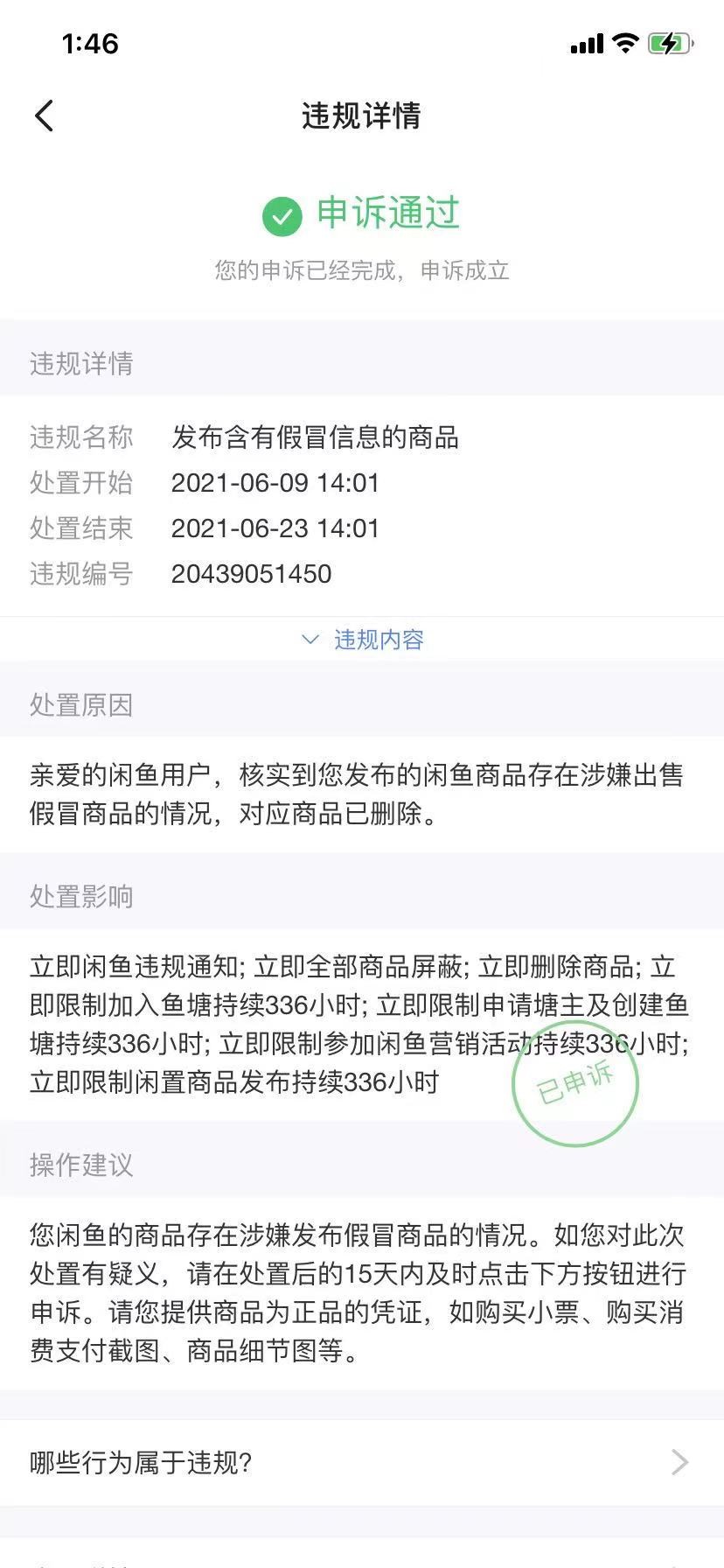闲鱼违规被限制怎么处理,闲鱼重大违规后还能开通闲鱼pro吗