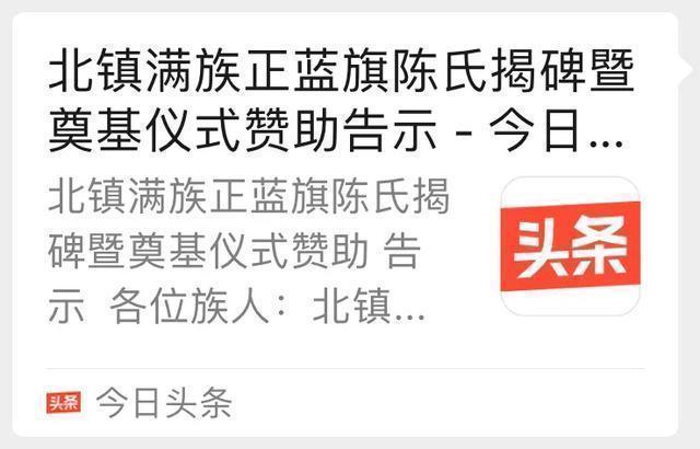 满族正蓝旗陈氏宗谱,辽宁满族正蓝旗陈氏家谱