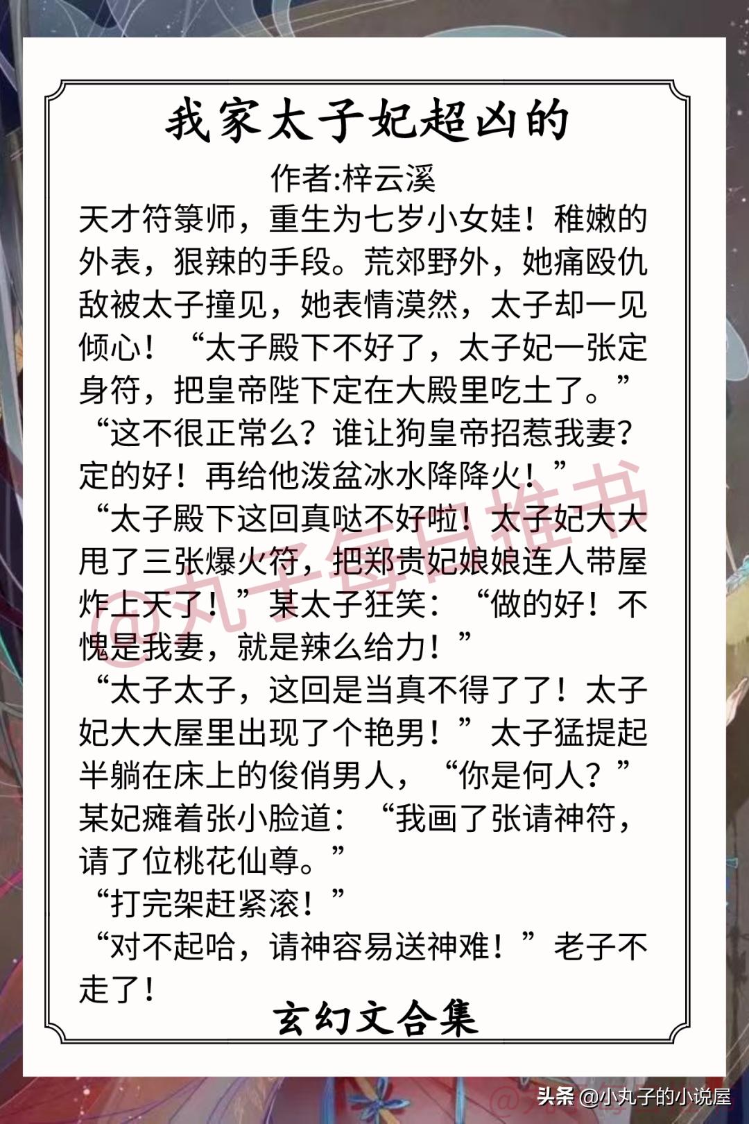 强推!人气玄幻文系列,《盛唐无妖》《我家太子妃超凶的》超精彩