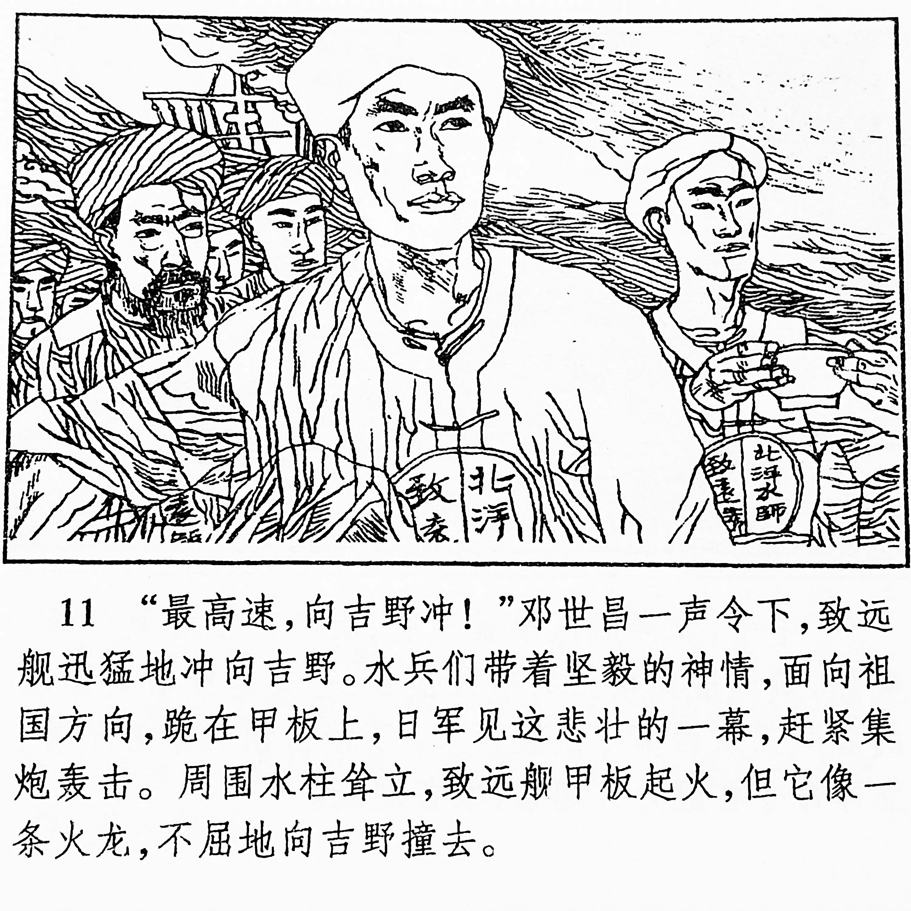 甲午中日战争连环画,甲午战争故事连环画图片