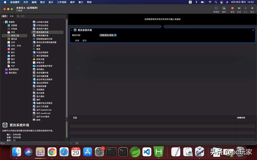 mac自动化操作教学,mac里的automator
