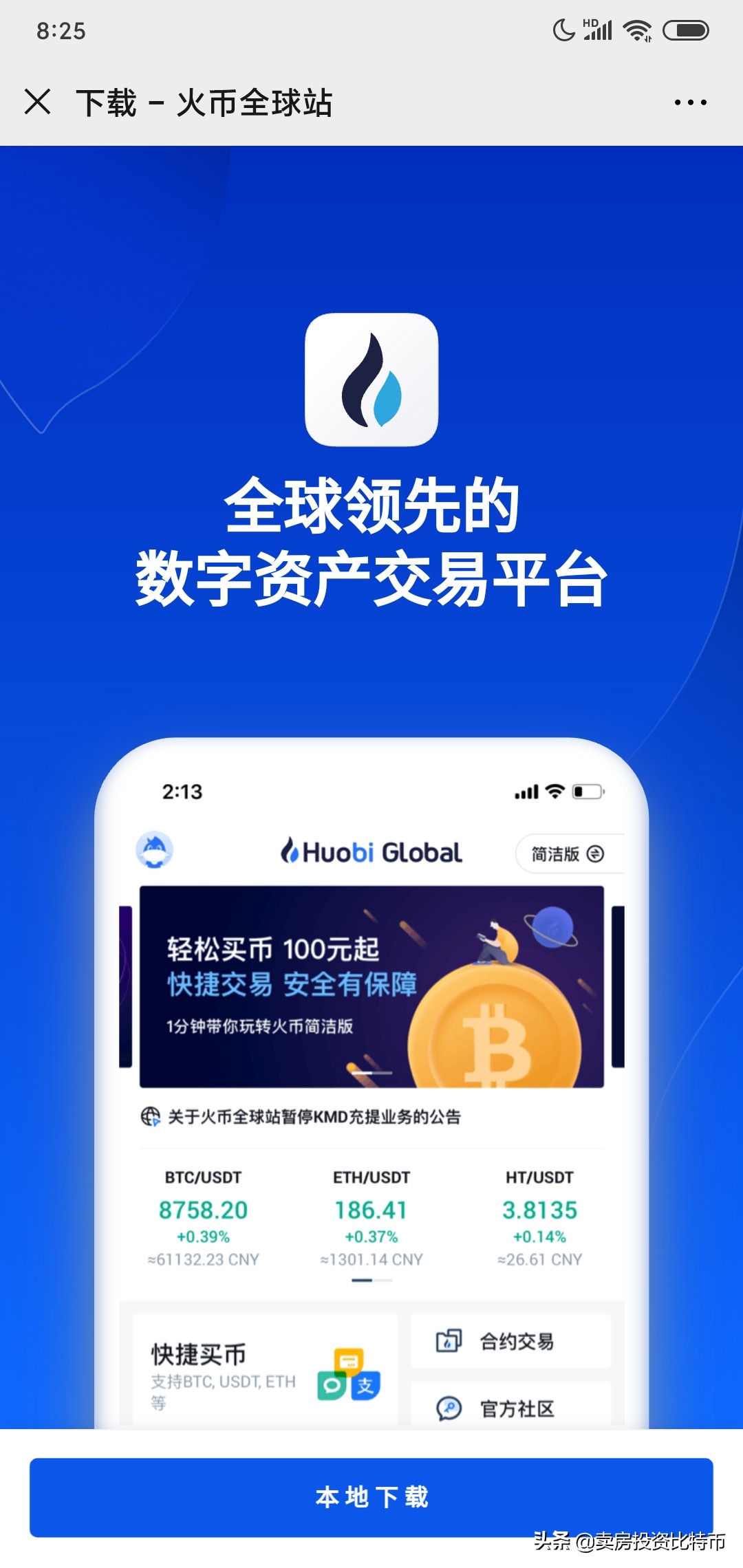 在火币app买*比卖**特币的详细操作流程，及如何享受3折手续费优惠