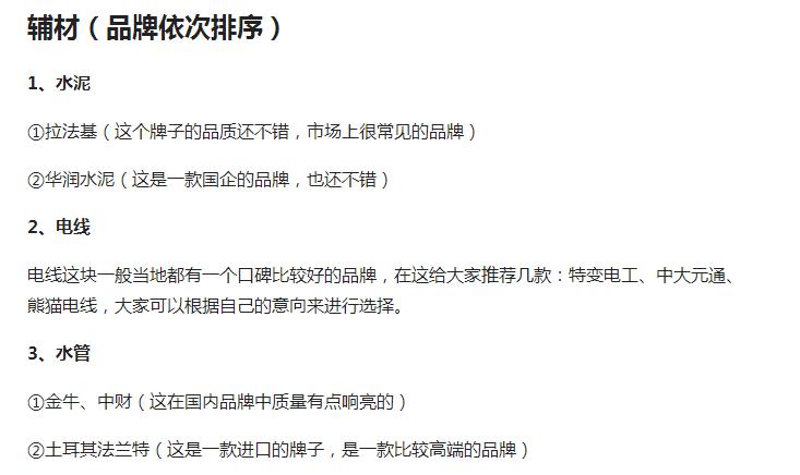 装修辅材必备品牌清单,家装半包辅材材料清单