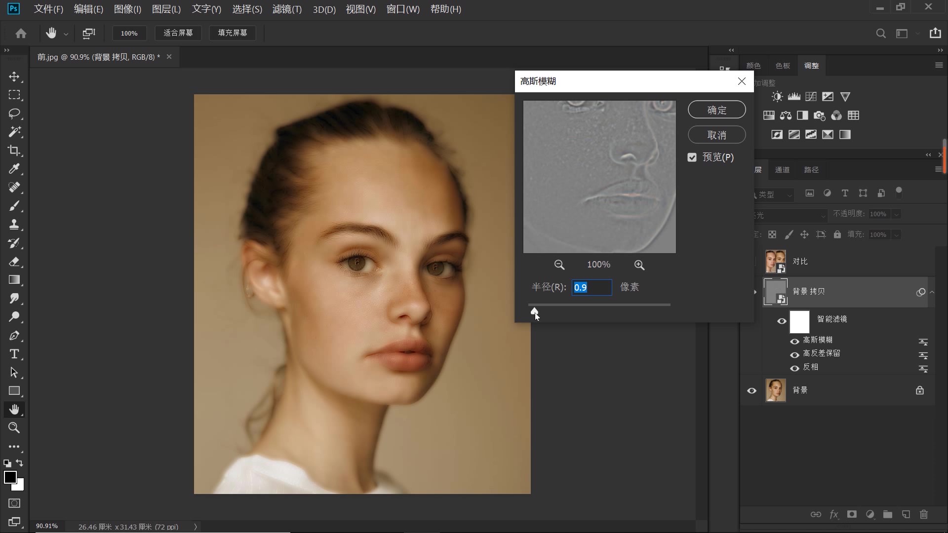 ​PS教程：PS是个神奇的美容师，3分钟美白祛斑