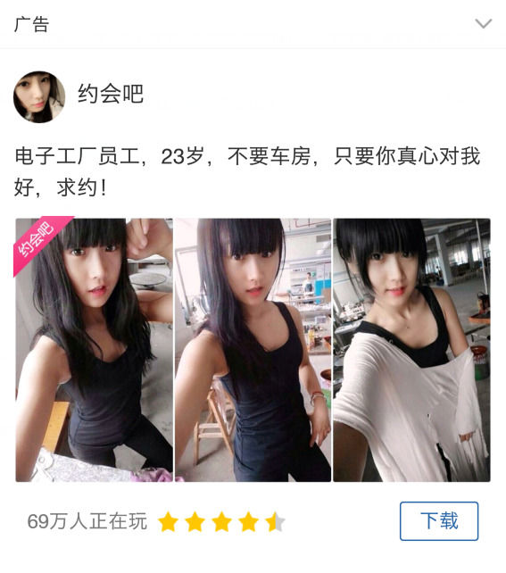 深扒约会吧、同城约爱等同质性APP第一弹