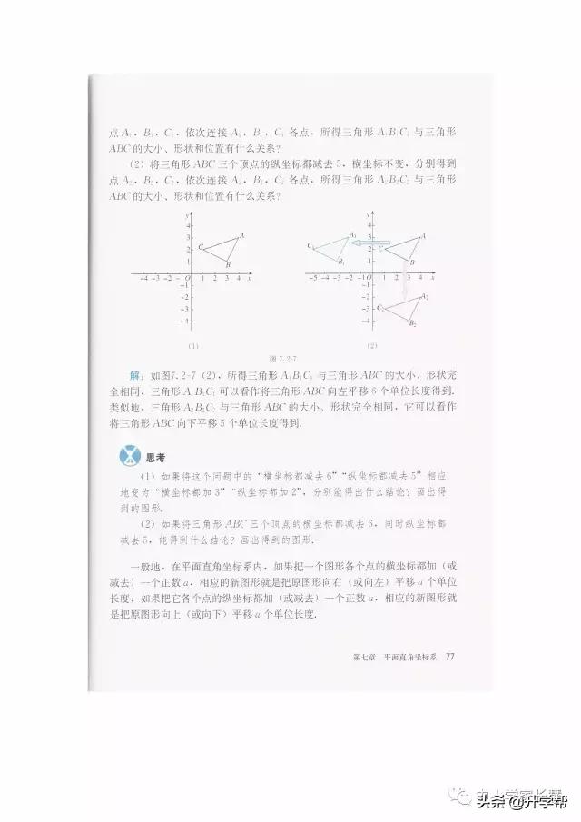 七年级下北师版数学预习资料推荐,华师大版七年级下册数学推荐资料