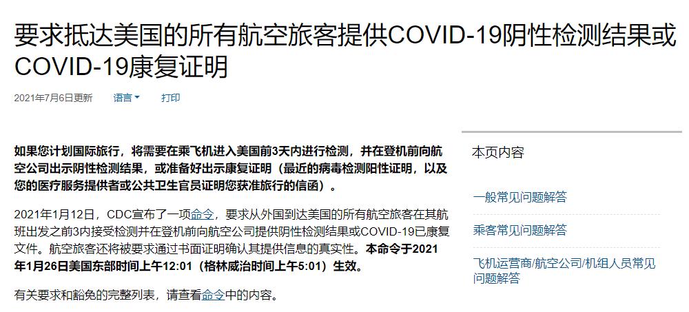 留学生回国检疫流程,留学生美国入境核酸检测要求最新