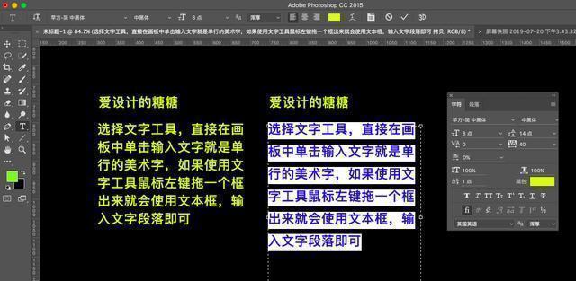 ps文字工具段落文字大小,ps的文字段落怎么用