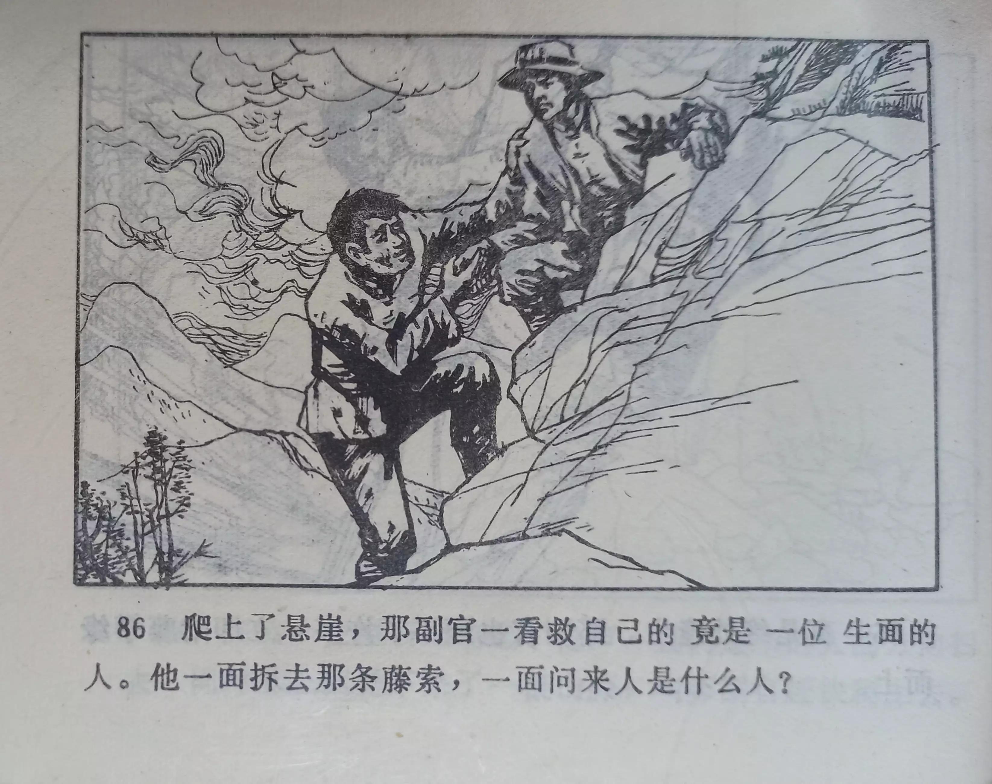 连环画三打白虎岭,连环画智歼眼镜蛇下部分