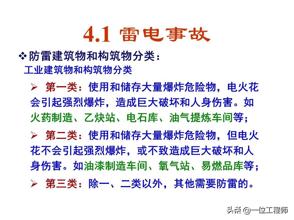 电气安全的基本知识,电气安全知识大全集