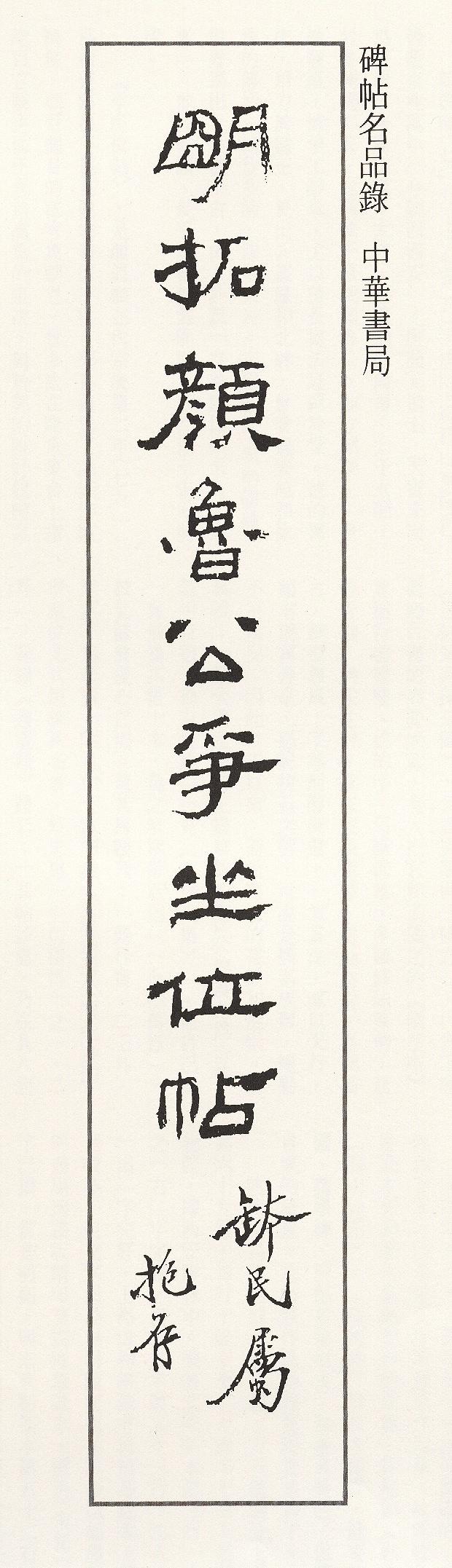 书法欣赏邱金亮,黄开诚书法讲解