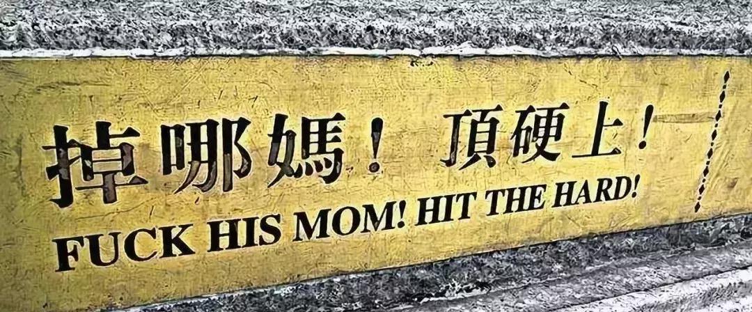 广东话骂脏话口头禅,广东话骂脏话语音对话