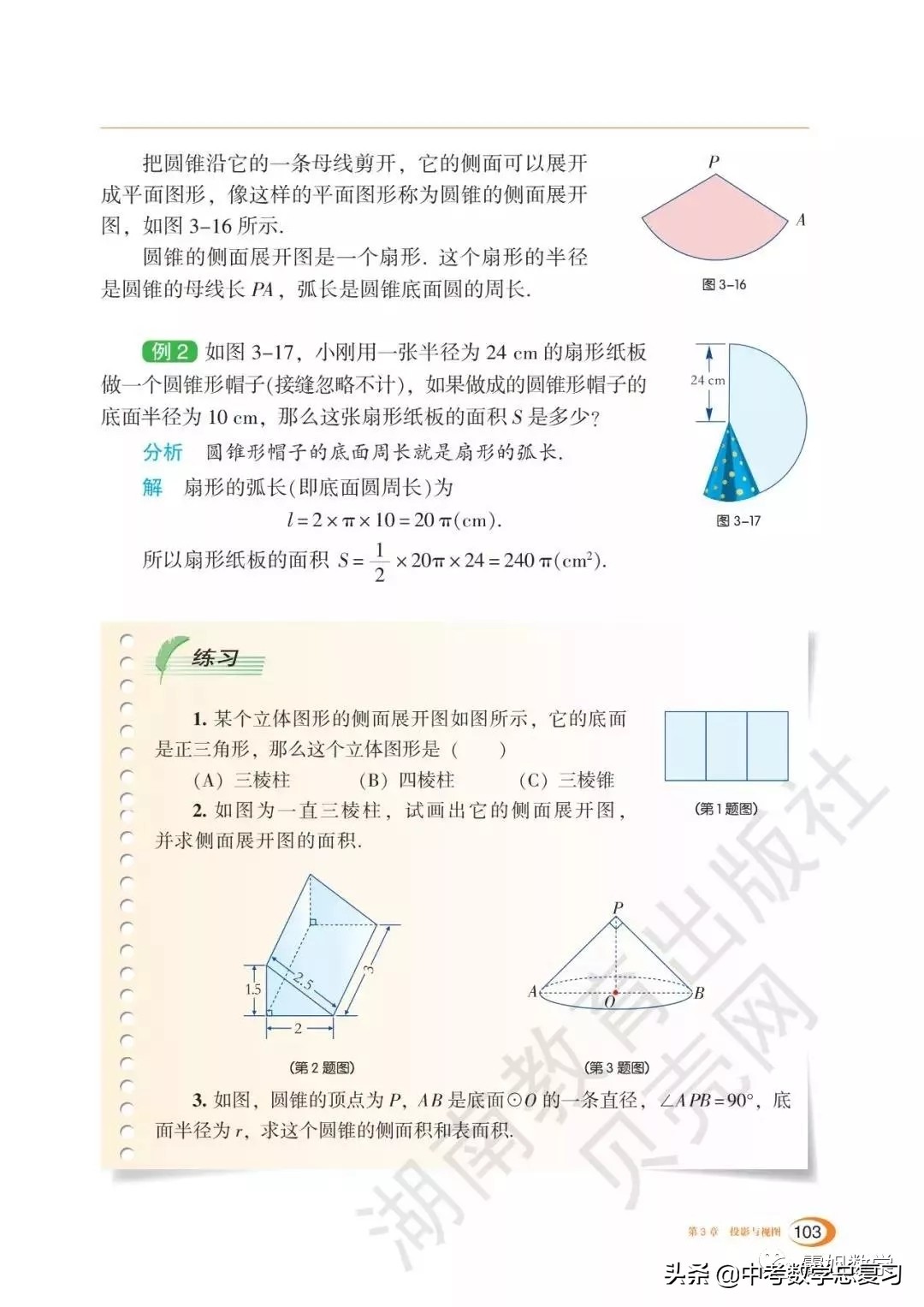 九年级下册数学湘教版二次函数,湘教版九年级下册数学教案
